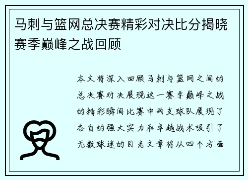马刺与篮网总决赛精彩对决比分揭晓赛季巅峰之战回顾