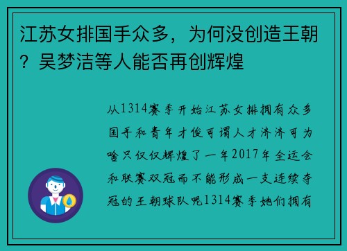 江苏女排国手众多，为何没创造王朝？吴梦洁等人能否再创辉煌